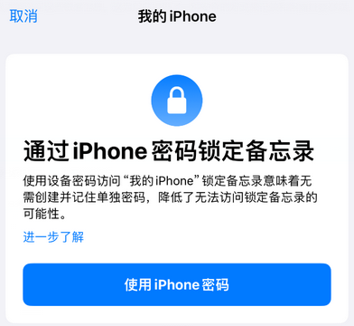 泾阳apple维修分享iPhone锁定备忘录的两种方式 