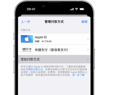 泾阳苹果维修服务中心如何通过家人共享更改iPhone付款方式 