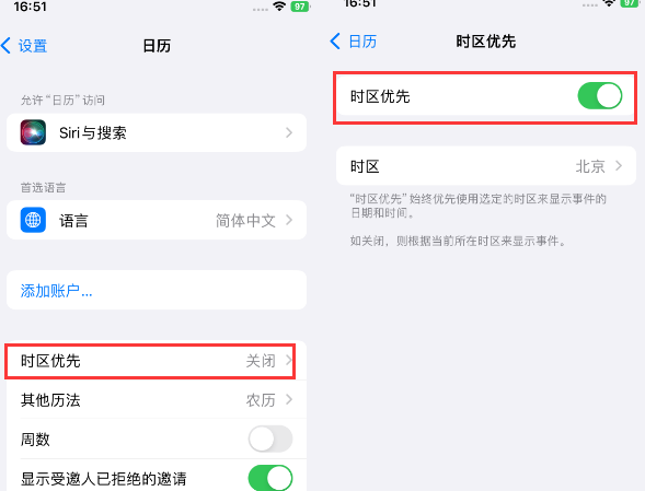 泾阳苹果15维修站分享iPhone15日历如何设定时区优先 