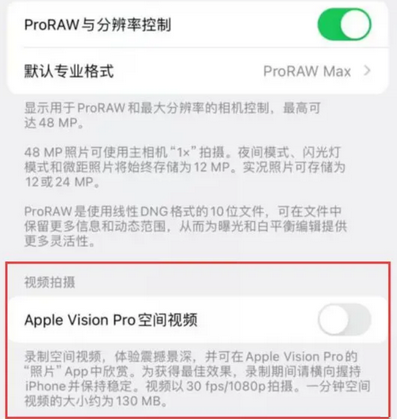 泾阳apple服务iPhone15Pro/ProMax如何使用录制空间视频功能 