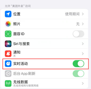 泾阳苹果15维修店分享iPhone15如何通过实时活动查看外卖进度 