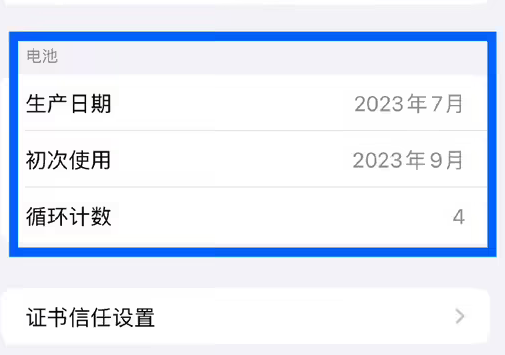 泾阳苹果15维修网点分享iPhone15/Pro查看电池循环次数方法