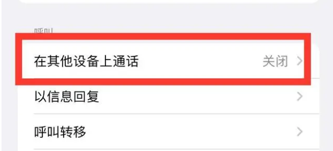 泾阳苹果ipad维修分享如何使用iPad接听iPhone14来电 