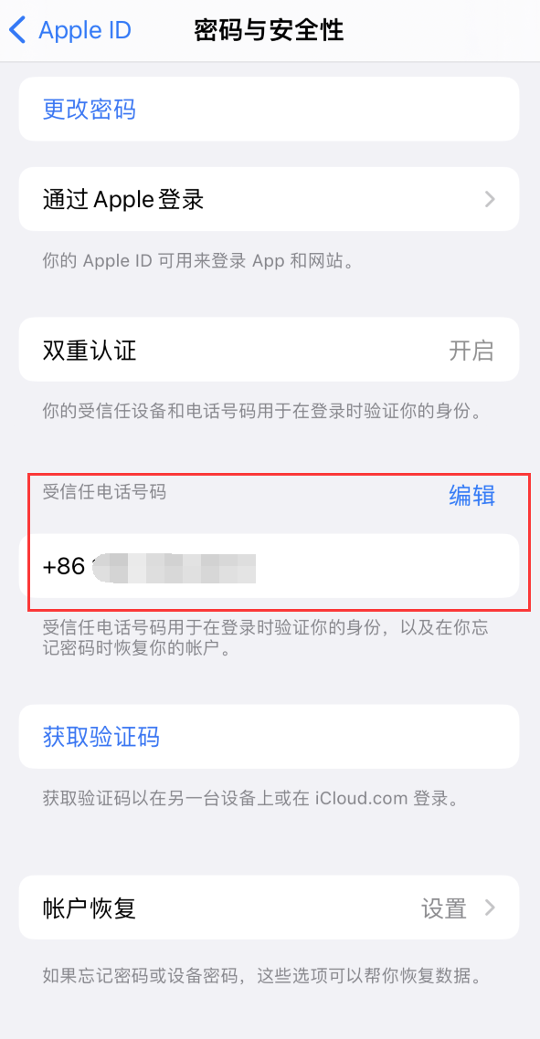 泾阳iPhone维修服务如何设置提示手机号码并未与此手机关联 