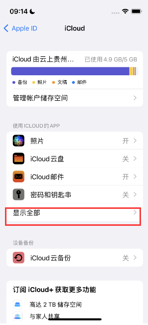 泾阳apple维修分享AppleMusic音乐库里出现了别人的歌单怎么办 