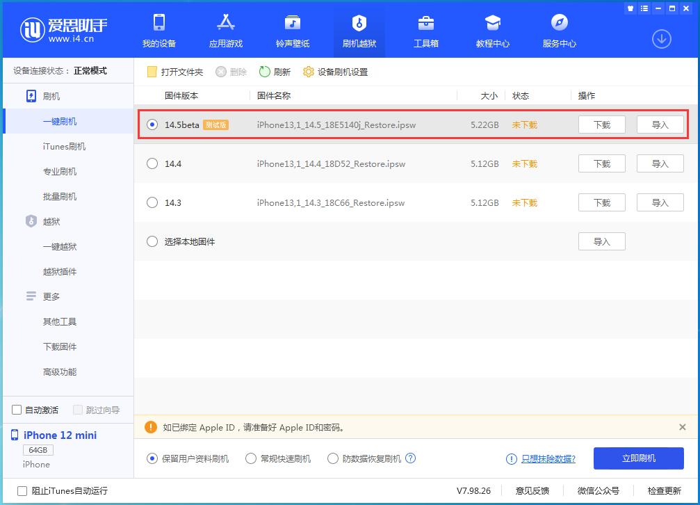 泾阳苹果手机维修分享iOS 14.5 测试版_iOS 14.5测试版一键刷机教程 